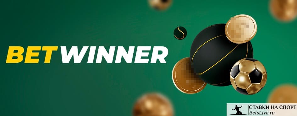 betwinner bonus Türkiye İçin Rehber ve Kazanç İpuçları betwinner bonus Türkiye İçin Rehber ve Kazanç İpuçları